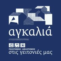 ΑΡΒΑΝΙΤΕΙΑ 2025