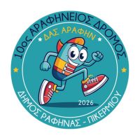ΔΕΚΑΤΟΣ ΑΡΑΦΗΝΕΙΟΣ ΔΡΟΜΟΣ 2026