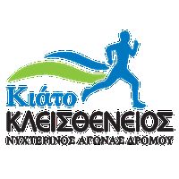 ΕΚΤΟΣ ΚΛΕΙΣΘΕΝΕΙΟΣ ΝΥΧΤΕΡΙΝΟΣ ΑΓΩΝΑΣ ΔΡΟΜΟΥ 2026